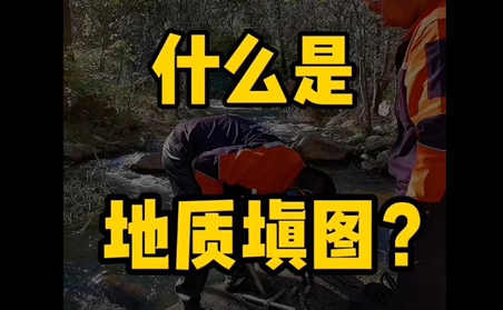 紹爾鉆機地質填圖